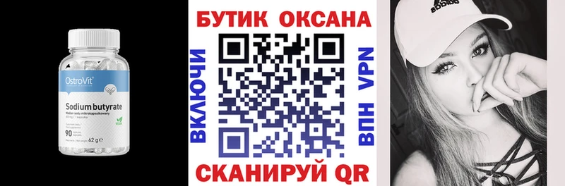 БУТИРАТ 99% Называевск