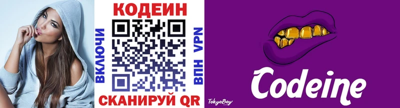 закладка  Называевск  Кодеин напиток Lean (лин) 